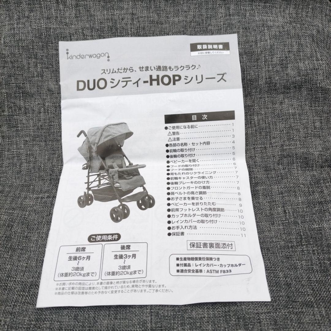 kinderwagon duoシティhop2