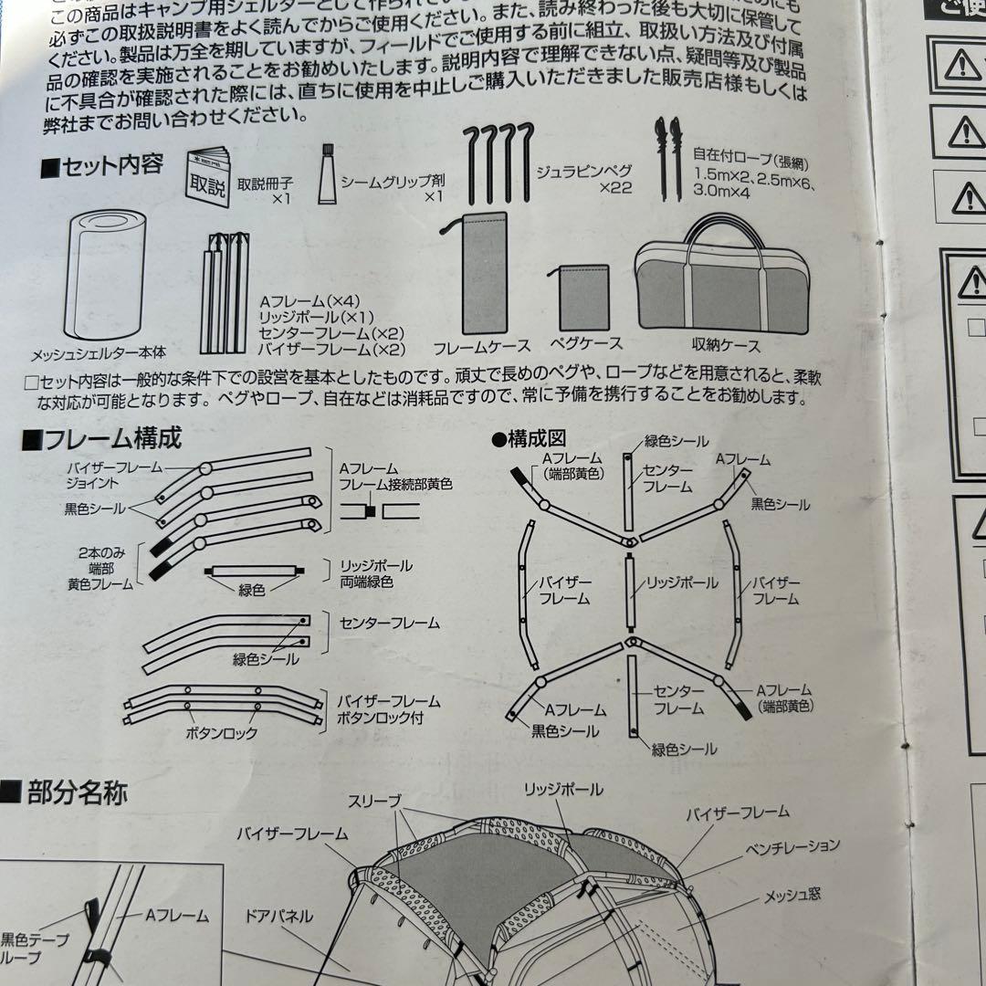 スノーピーク TP-920メッシュシェルター＋TP-920SRシールドルーフ