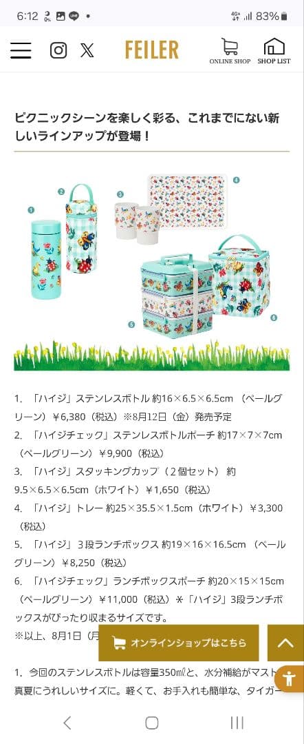 フェイラー　ハイジ3段ランチボックス&ポーチ