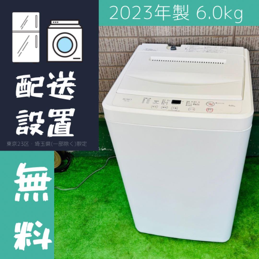 美品 23年製 6.0kg 洗濯機 一人暮らし ヤマダ電機【地域限定配送無料】
