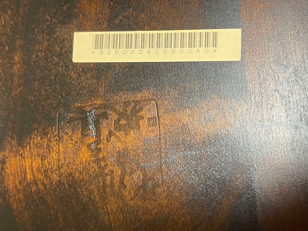 北海道民芸家具　ダイニングテーブル セット★ ★ ★引取り限定★ ★