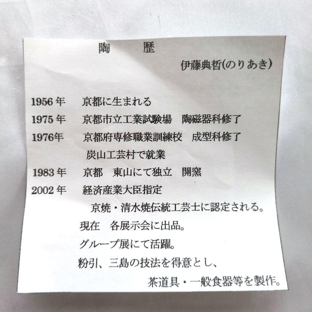 【新品未使用】清水焼 伊藤典哲 桜 皿 置物 インテリア