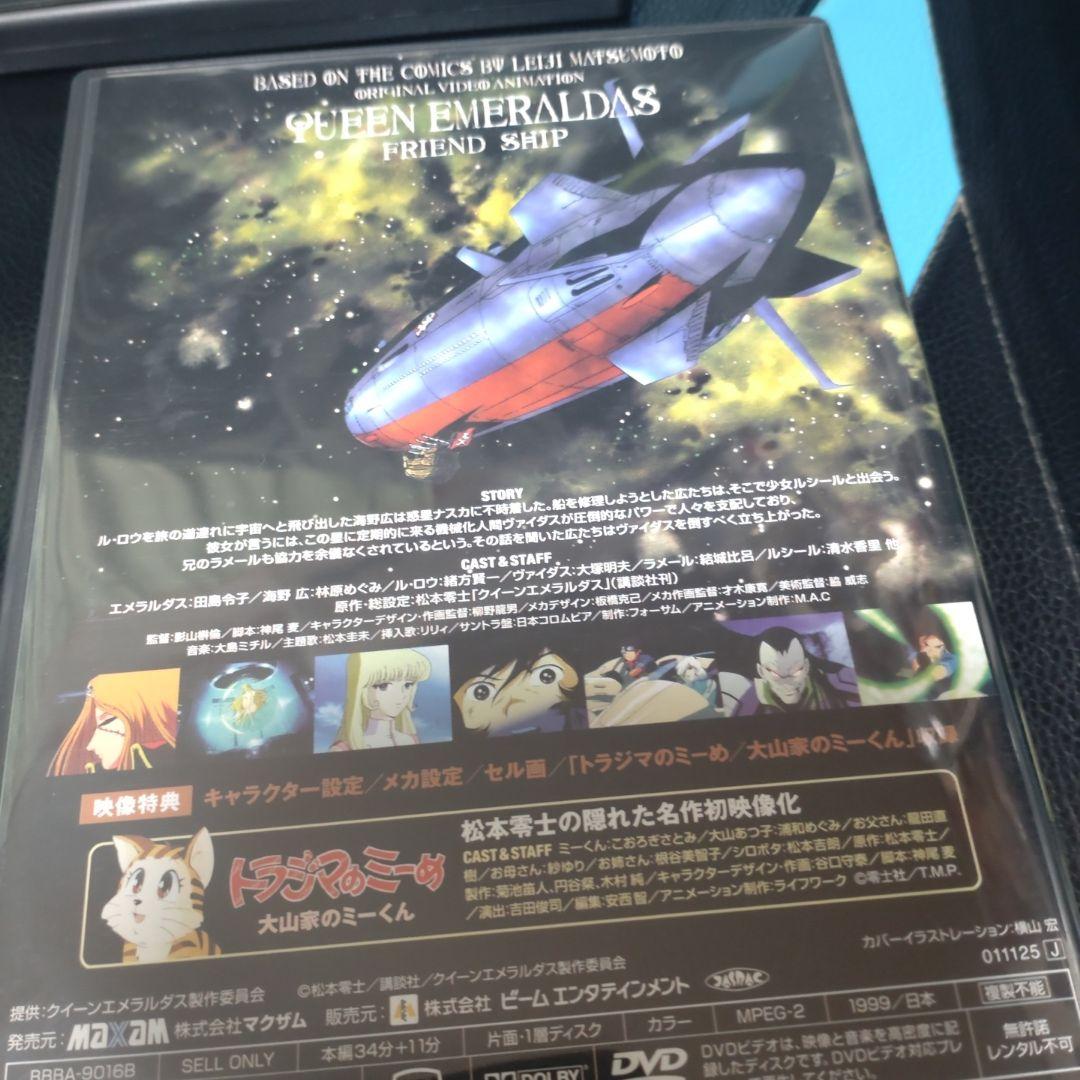 クイーン・エメラルダス DVD-BOXパーフェクトコレクション〈3枚組〉