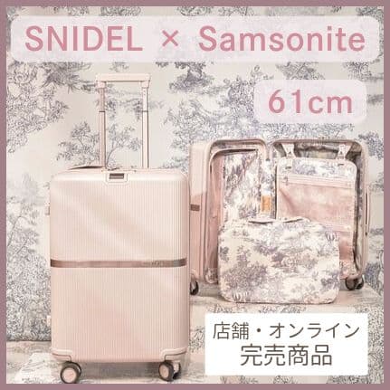 【限定値下げ】SNIDEL× Samsonite スーツケース 61cm