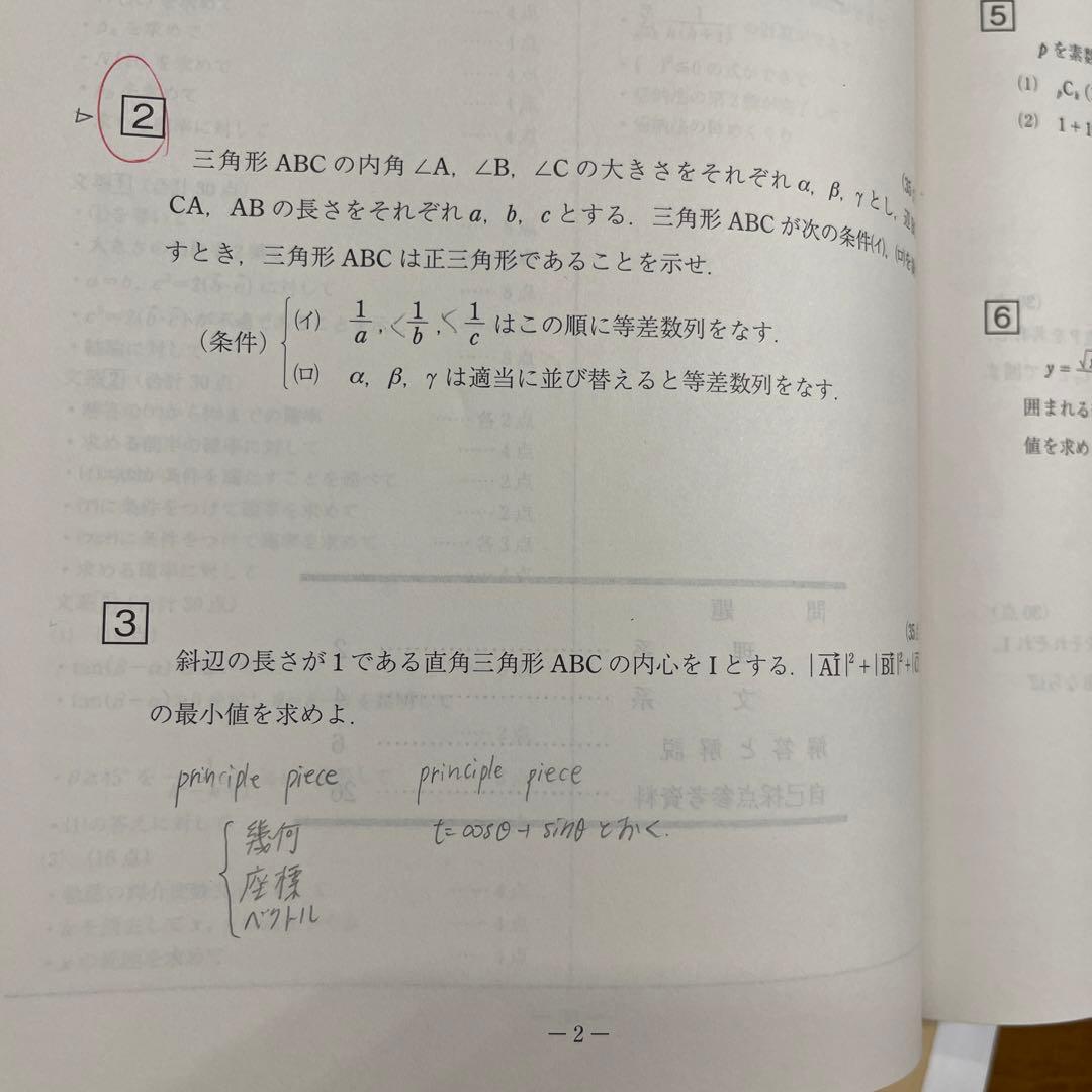 駿台　実戦模試演習　京都大学への理科、数学、英語、2023 2018 4冊