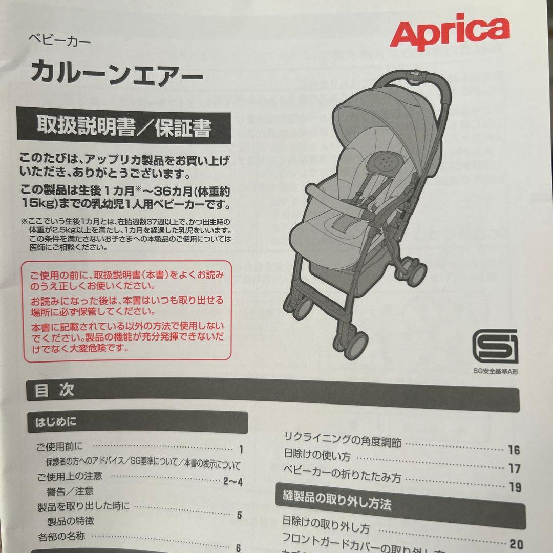 Aprica カルーンエアー AB グリーン　軽い！