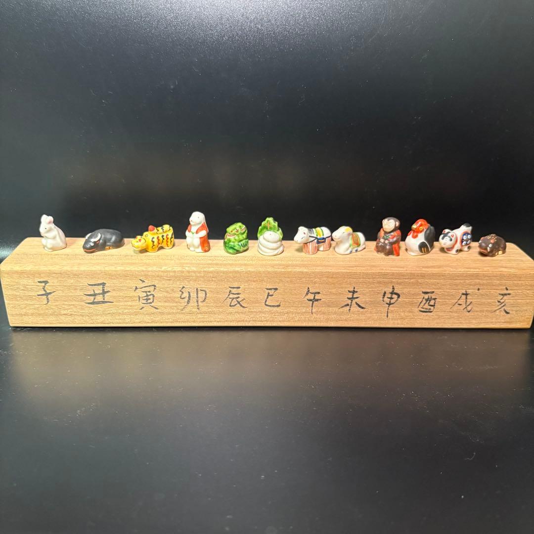 陶器　十二支　山根康嗣作　　　　　三宝付き鏡餅　作者不明