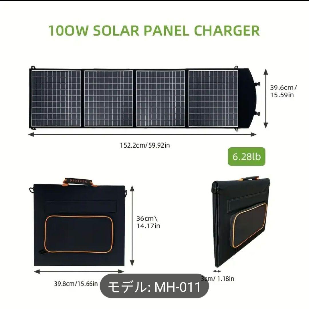 100 W　折りたたみソーラーパネル