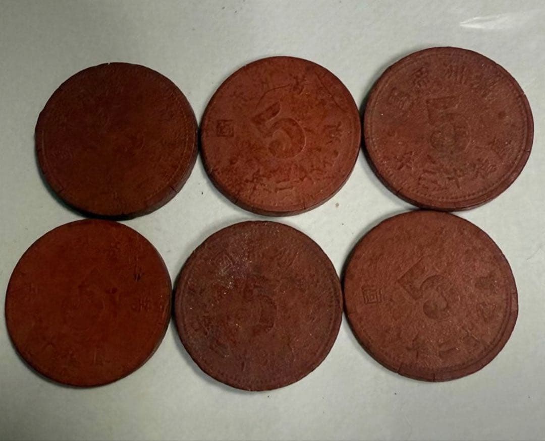 マグネサイト貨 慶徳12年 特年号 6枚セット