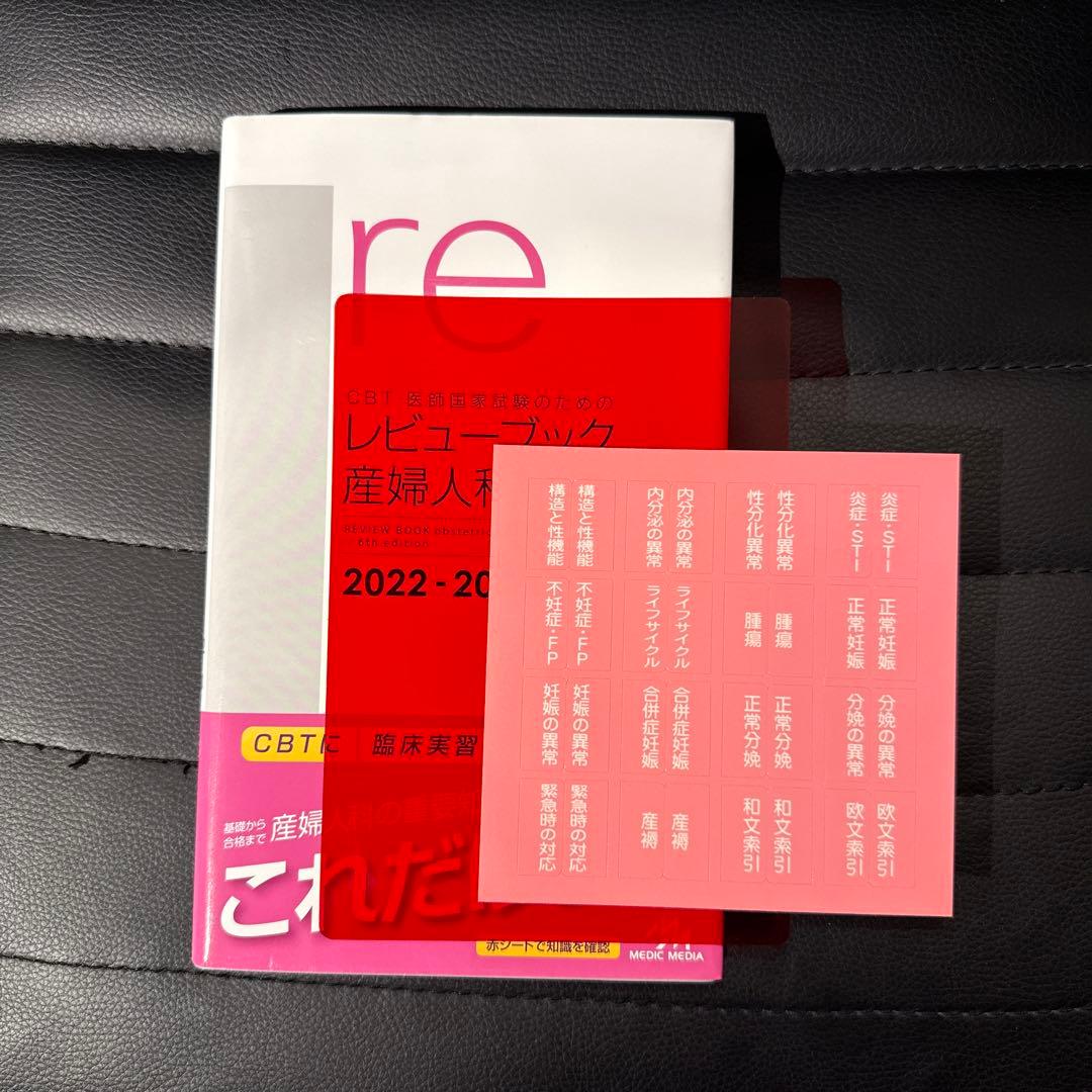 産婦人科 レビューブック 2022-2023 新品未使用