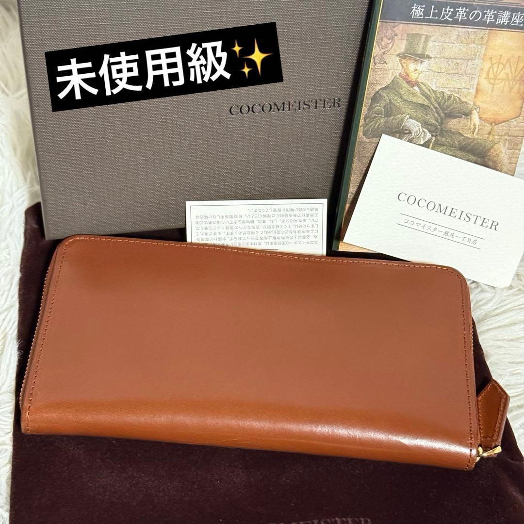 ⭐️未使級⭐️ココマイスター　ブライダルレザー　ラウンドファスナー　長財布