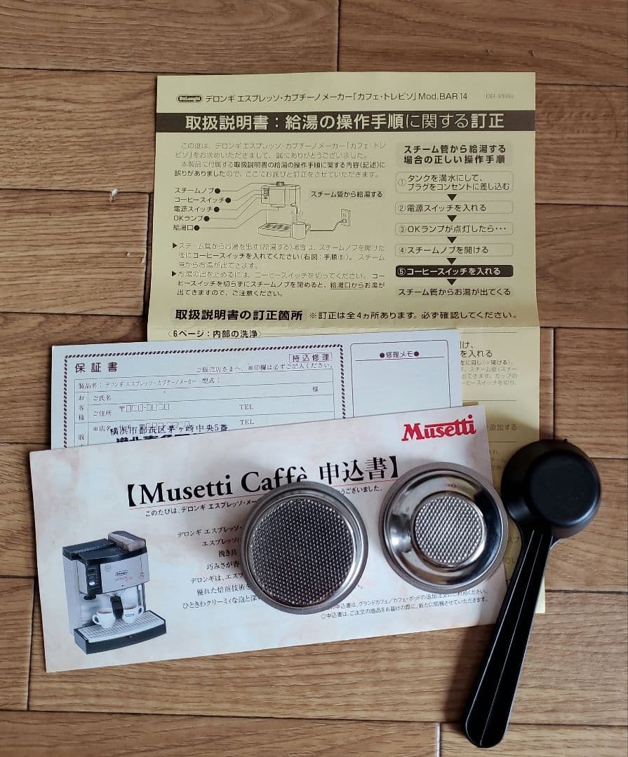 カフェ,トレビソDeLonghi BAR14