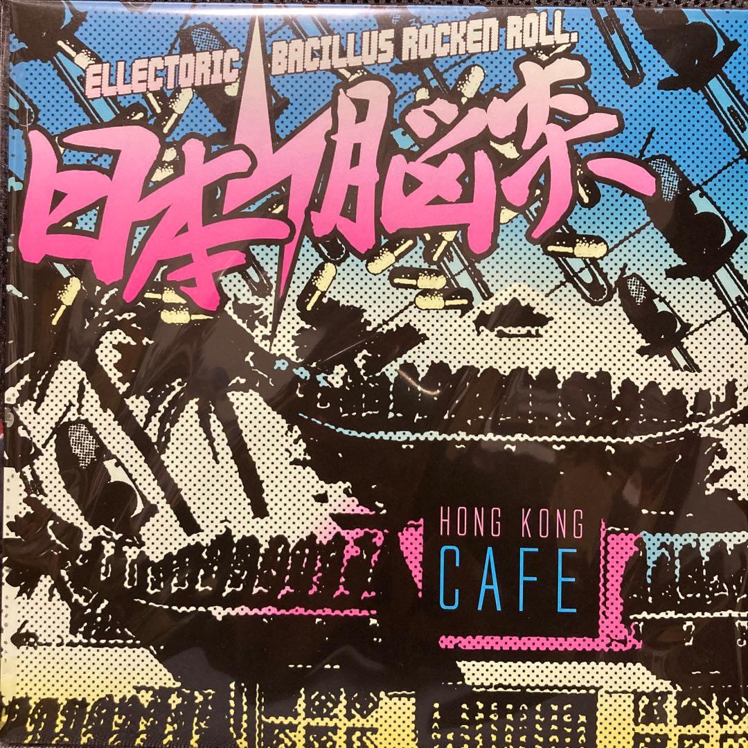日本脳炎(BACILLUS BRAINS) HONG KONG CAFE LP