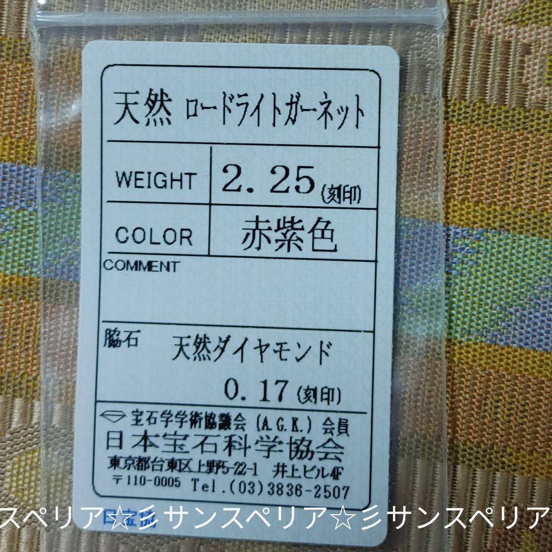Pt900ロードライトガーネット2.25ctとダイヤモンドのデザインリング ソ付