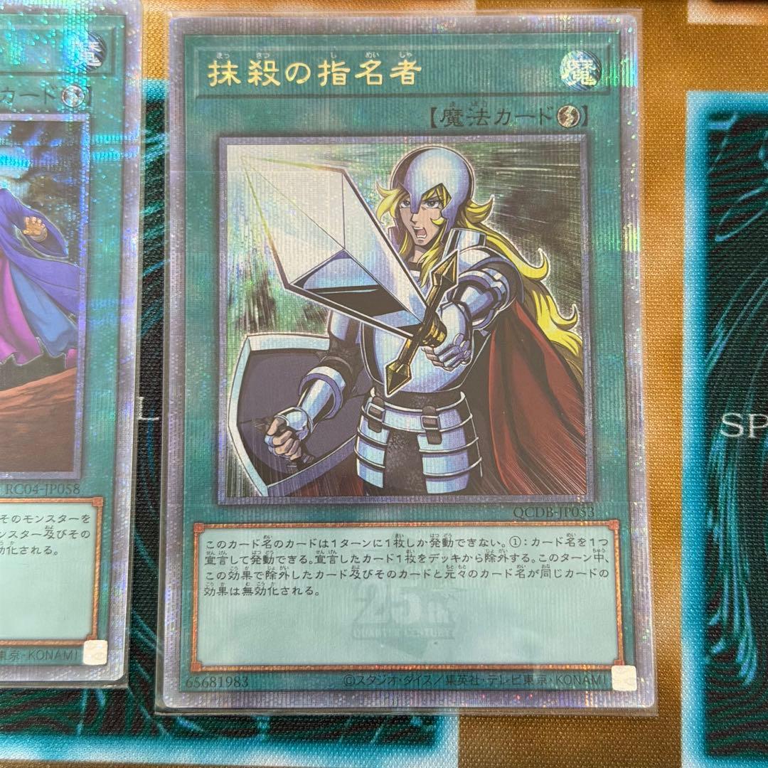 遊戯王　OCG　25th　クオシク