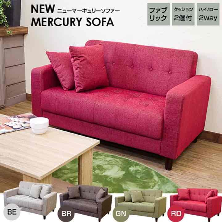 カタログ価格66960円 NEW　MERCURYソファ　ファブリック　BR