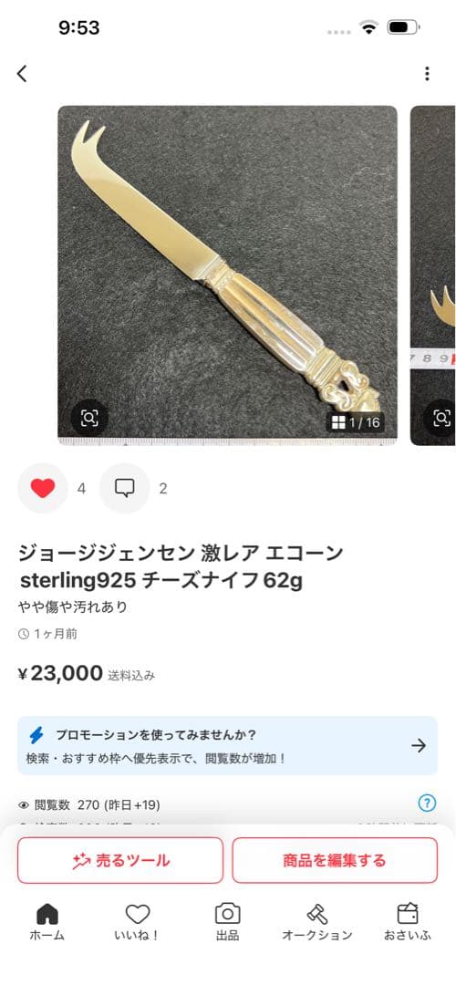 サバ子 2口　スプーンは2本だけ