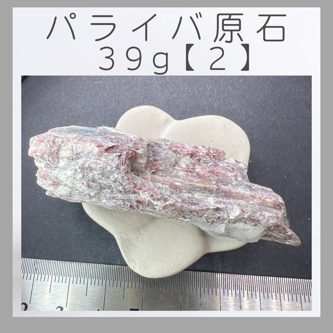 ◾️ブラジル産パライバトルマリン原石◾️