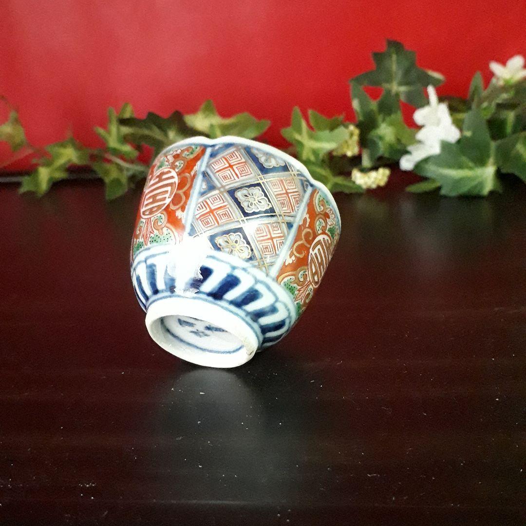 九谷焼　盃　杯