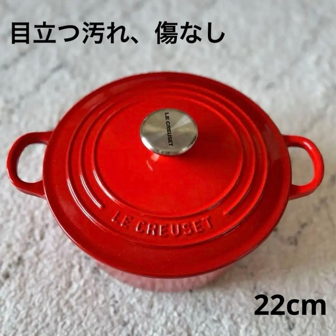 ル・クルーゼ 　ココットロンド 22cm 両手鍋 チェリーレッド シルバーツマミ