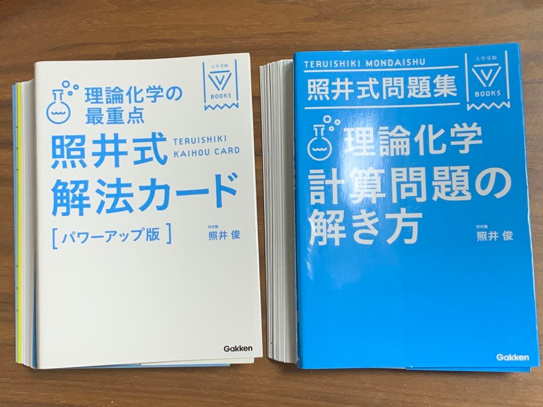 【裁断済】　照井式解法カード 照井式問題集 計6冊