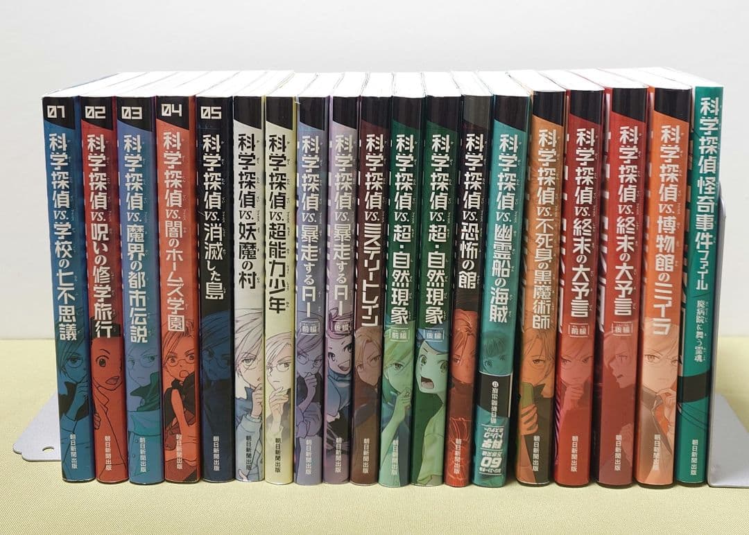 科学探偵シリーズ　19冊