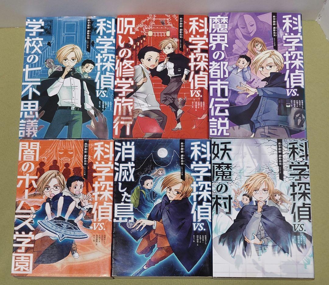 科学探偵シリーズ　19冊