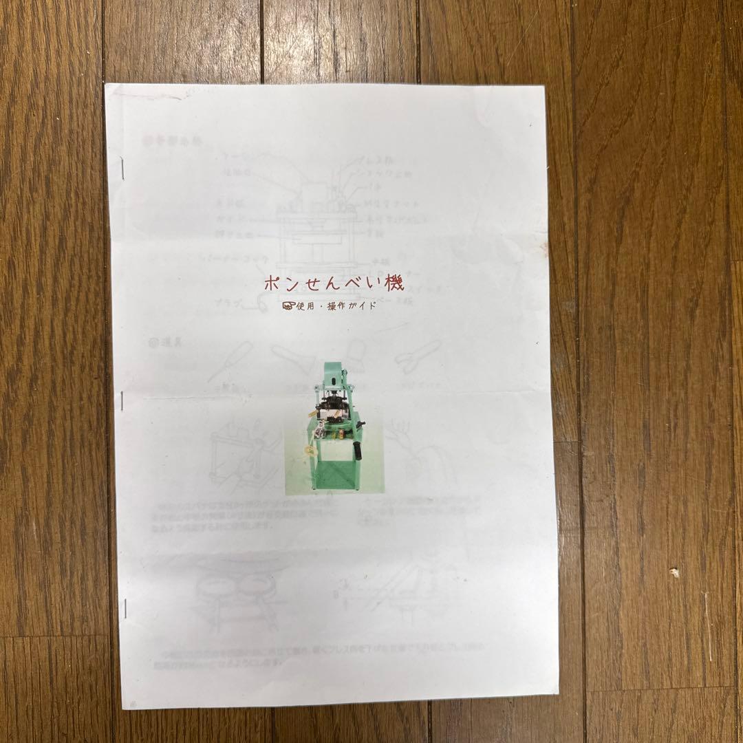 ぽんせんべい加工機械