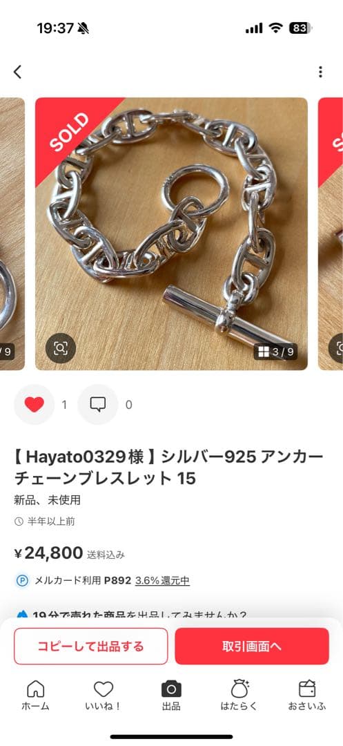 エルメス シェーヌ・ダンクル オマージュ　シルバー ブレスレット❗️SV925製