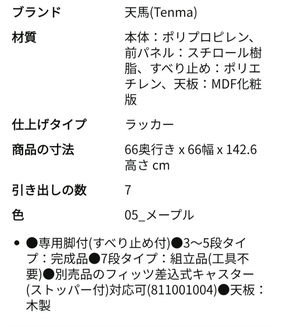 天馬(Tenma) フィッツプラス 7段 幅65×奥行41×高さ144cm