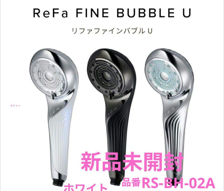 新品未使用品　リファファインバブル U 　シルバー