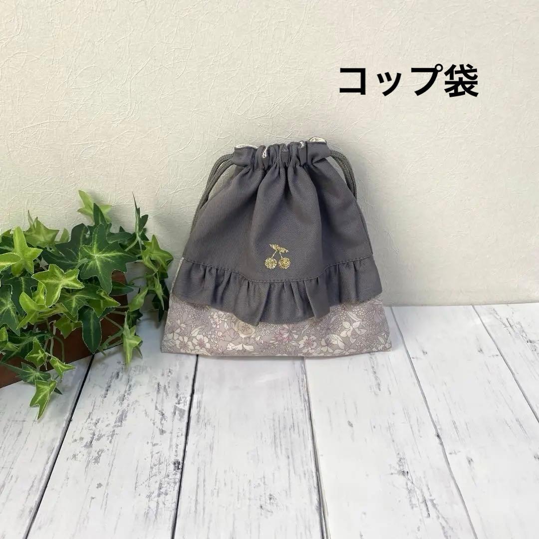 みかん 入園入学セット グレー×花柄 ハンドメイド