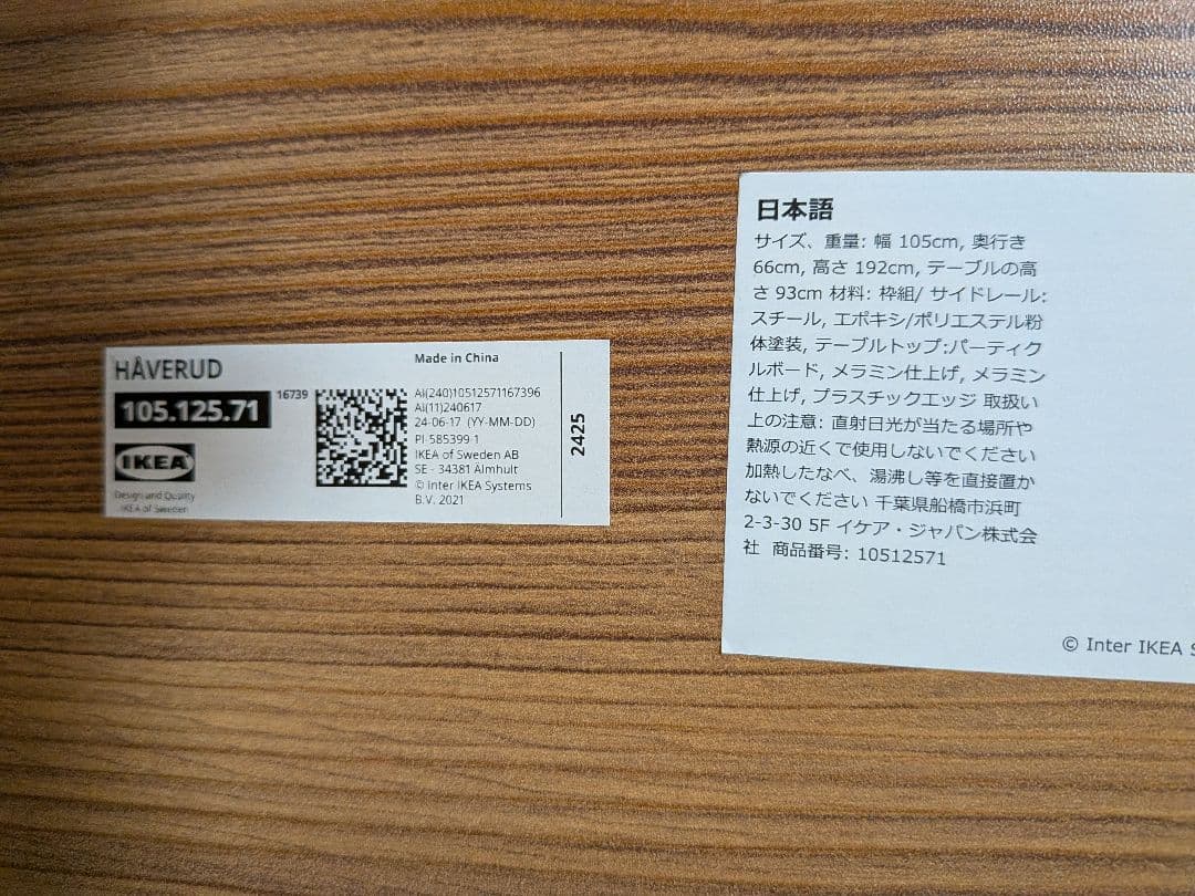 IKEA HVERUD　イケア　ホーヴェルード デスク 作業台　テーブル　美品