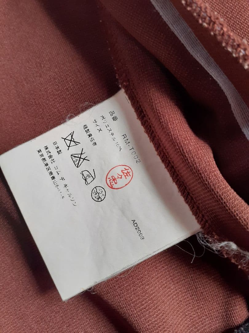 robe de chambre ジャージ コムデギャルソン