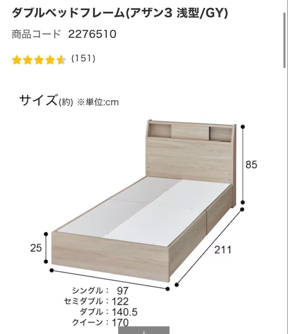 ニトリ　ダブルベッド　マットレス