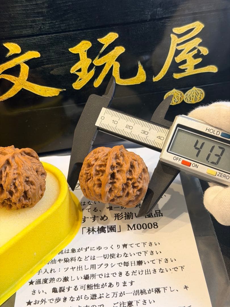 遊び胡桃 林檎園 M0008 形揃いの極品 コレクション 文玩