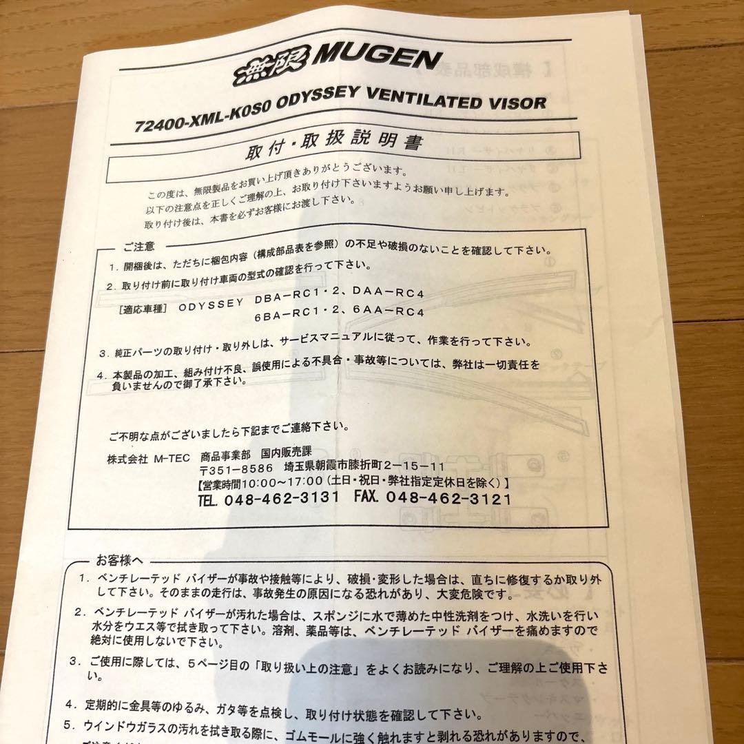 ★送料無料★新品・未使用 オデッセイ RC系 無限 ベンチレーテッドドアバイザー