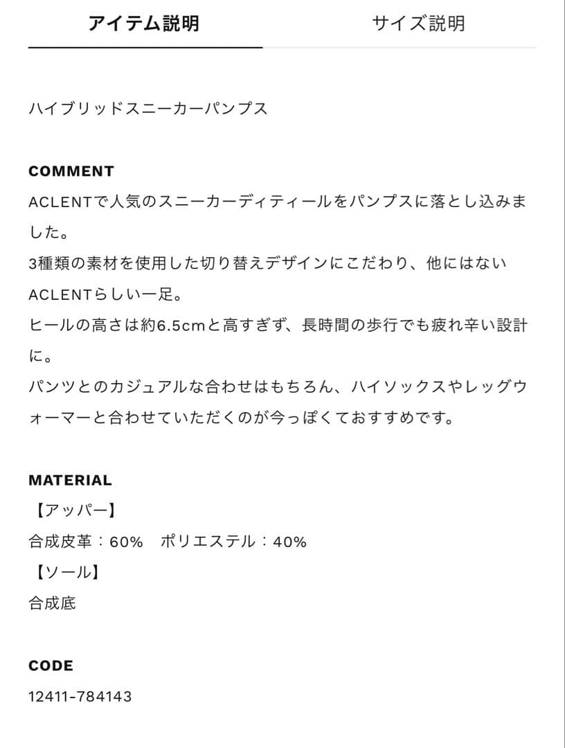 Hybrid sneaker pumps アクレント