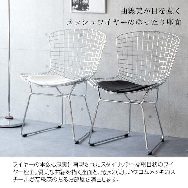北欧風 リプロダクト ワイヤーチェア 幅53.5 ダイニングチェア（1082）