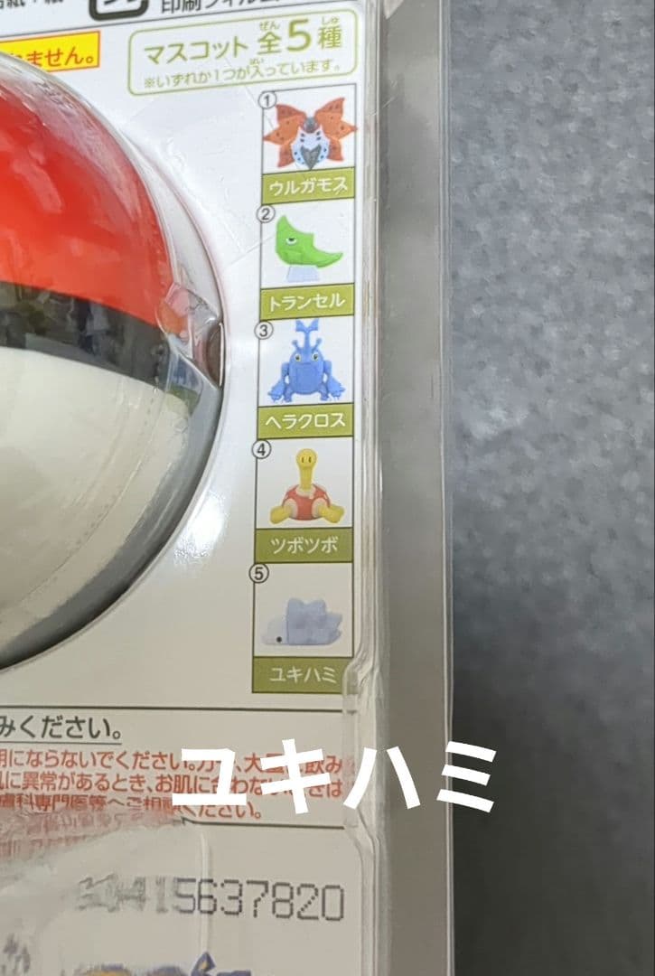 『ゆけっ！ポケモン』バスボム 15個セット（被りなし！）