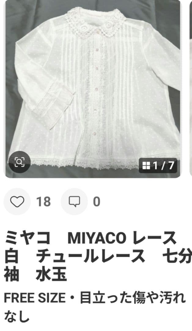 kaz ミヤコ　レース　長袖　ブラウス　フリルブラウス