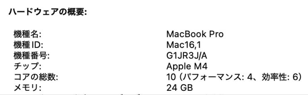 Apple MacBook Pro 14インチ 2024 M4 24GB 1TB