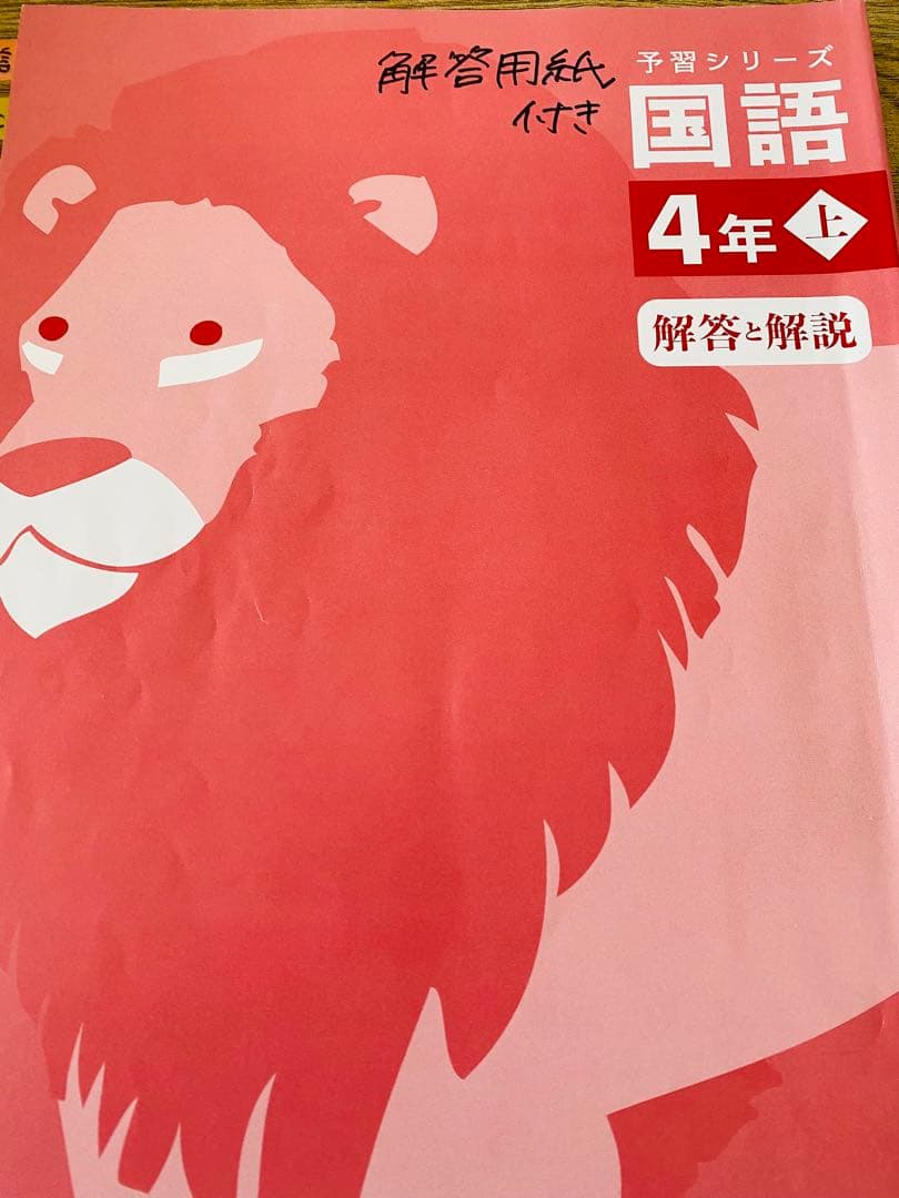 001 四谷大塚　予習シリーズ　４年上　2025年購入　まとめ売り