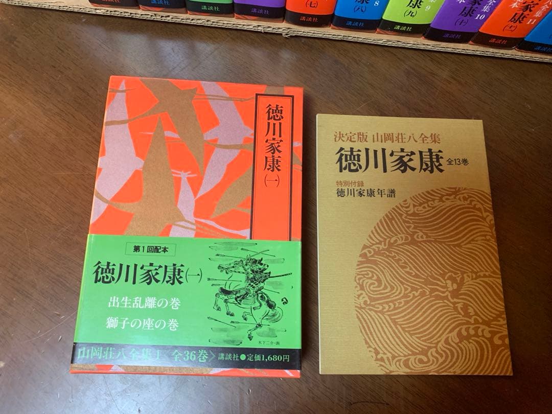 山岡荘八著　徳川家康 全13巻セット　付録付き　美品