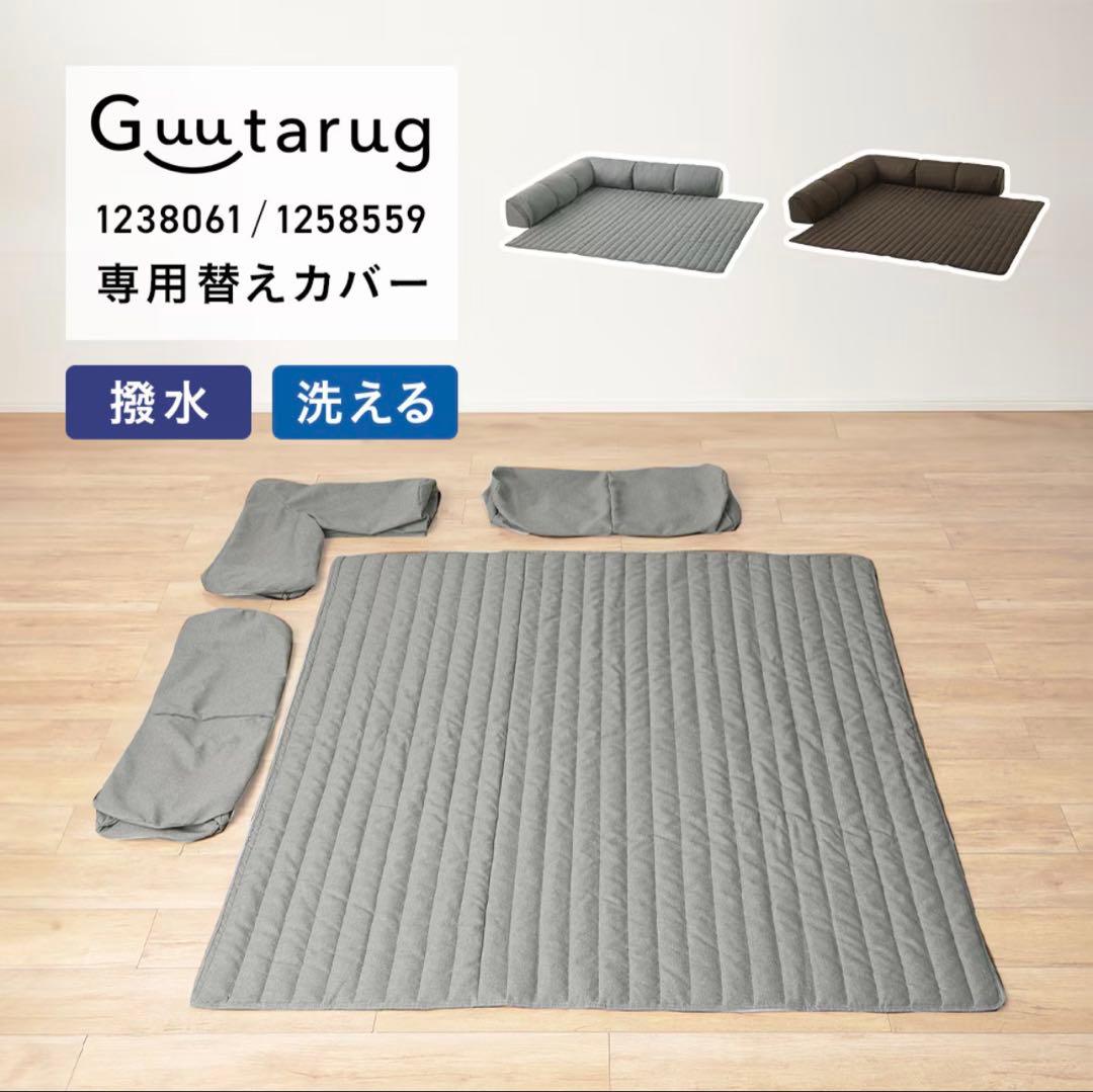 ベルメゾン カバーが洗えるコーナーローソファー 大 専用替えカバーセット