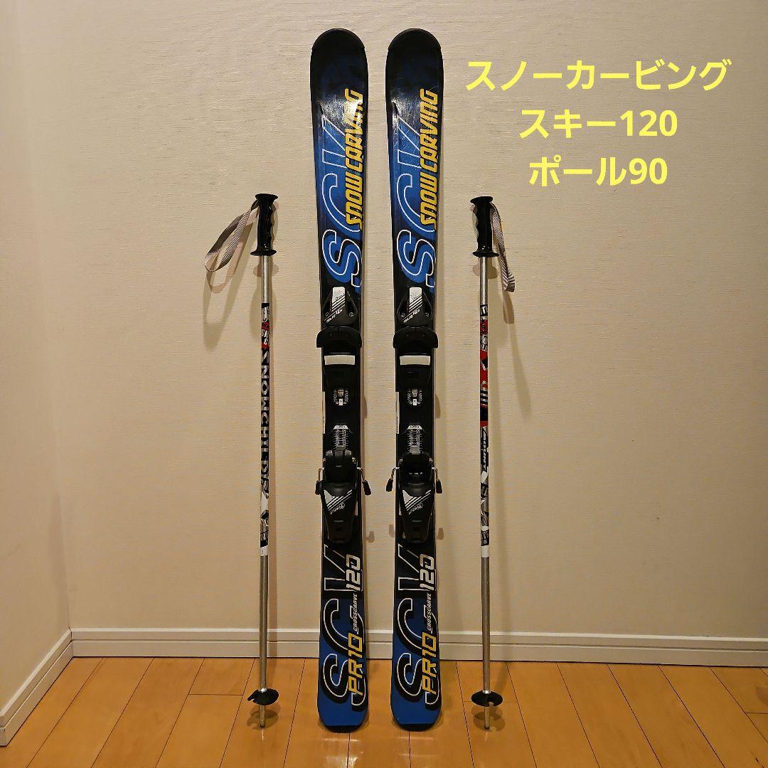 スノーカービング スキー板120 、 ポール90、セット 販売
