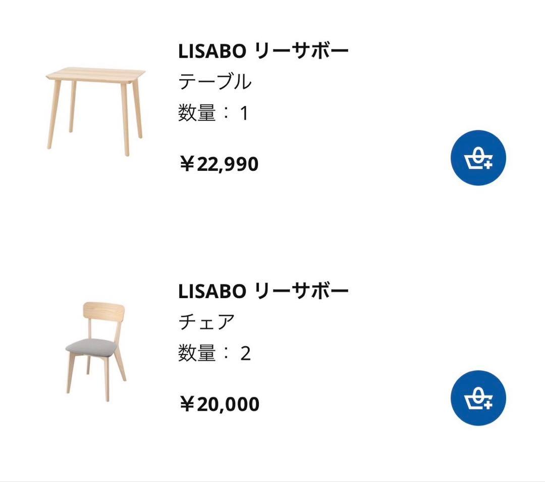 【直接渡し】（値下しました）IKEA LISABO テーブル チェア 2脚セット