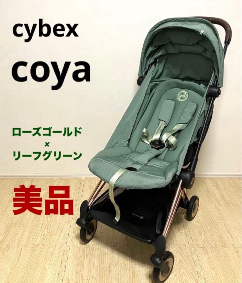 美品 送料無料 cybex サイベックス coya コヤ リーフグリーン
