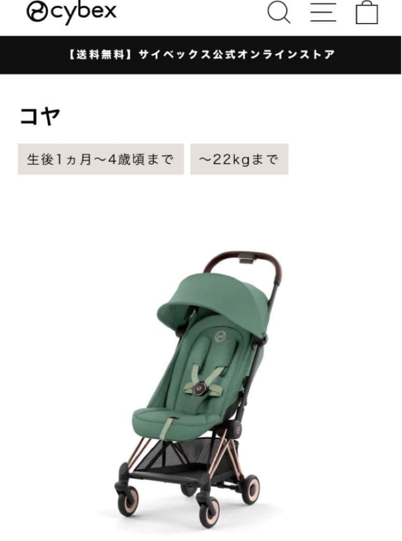 美品 送料無料 cybex サイベックス coya コヤ リーフグリーン