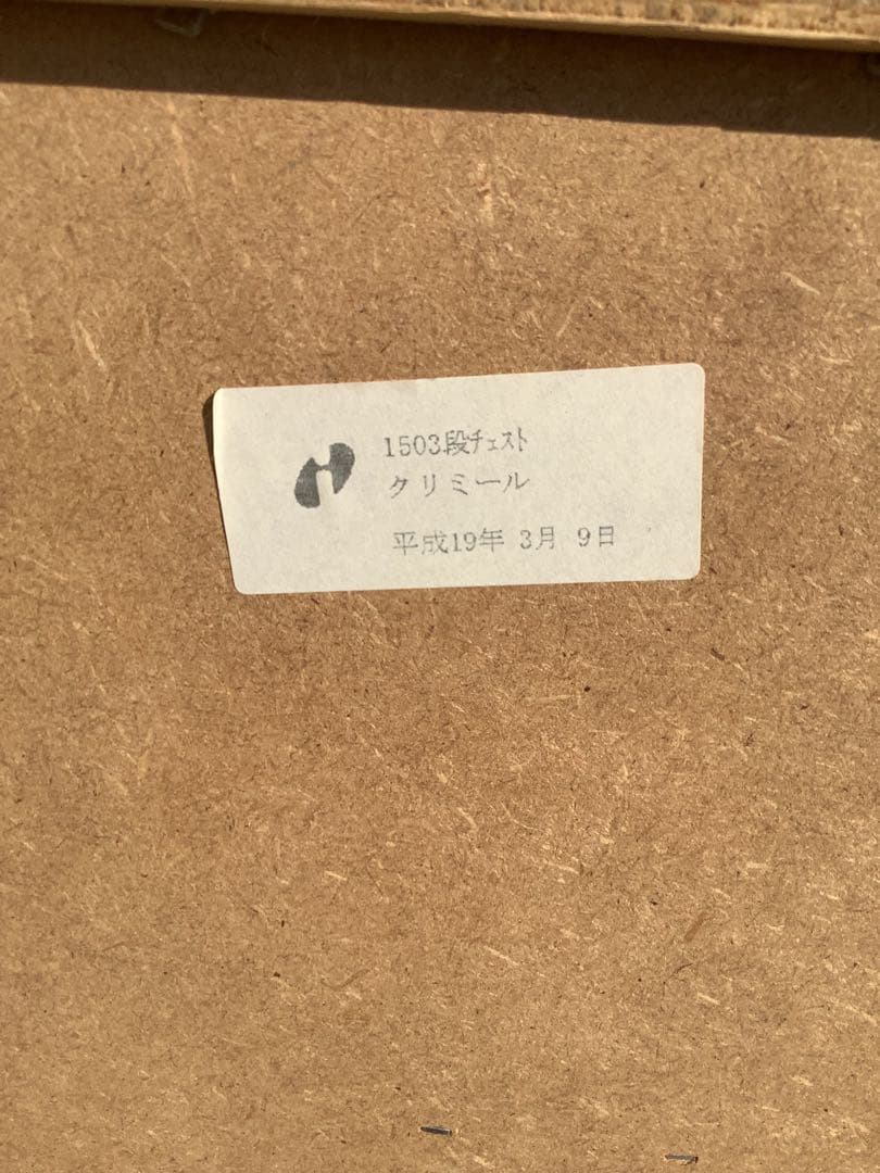 木製3段チェスト クリミール 8杯 アイクラフト